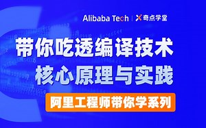 阿里工程师带你从零开始吃透编译技术:WebAssembly编译技术