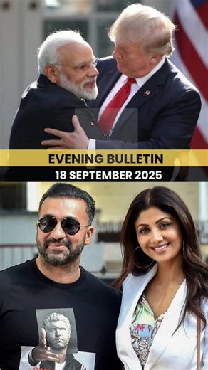 Welcome to your evening news bulletin! In politics, the war of words continues as Rahul Gandhi claims voter deletion with proof, while the Election Commission dismisses the allegations as baseless. In Bihar, Amit Shah and CM Nitish Kumar met to discuss seat-sharing ahead of the elections. In entertainment, the EOW has expanded its investigation into the Shilpa Shetty-Raj Kundra fraud case, with reports suggesting that actresses like Bipasha Basu, Neha Dhupia, and Ekta Kapoor may be questioned re