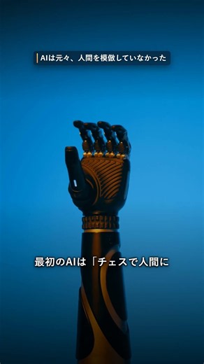 AIが初めて「神」と呼ばれた日