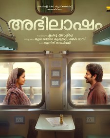 Abhilasham 2025 | Abhilasham Malayalam Movie: Release Date, Cast, Story, Ott, Review, Trailer, Photos, Videos, Box Office Collection – Filmibeat