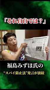 [Anti-Espionage Law] Is she practically saying "I'm a spy"? The terrifying implications of Mizuho...