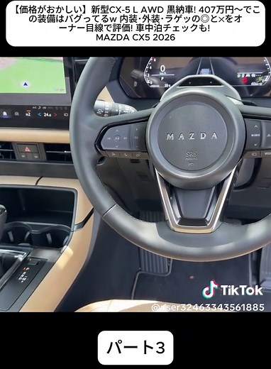 【価格がおかしい】新型CX-5 L AWD 黒納車! 407万円〜でこの装備はバグってるw 内装･外装･ラゲッの◎と✕をオーナー目線で評価! 車中泊チェックも! MAZDA CX5 2026 3