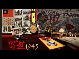 穿越1945