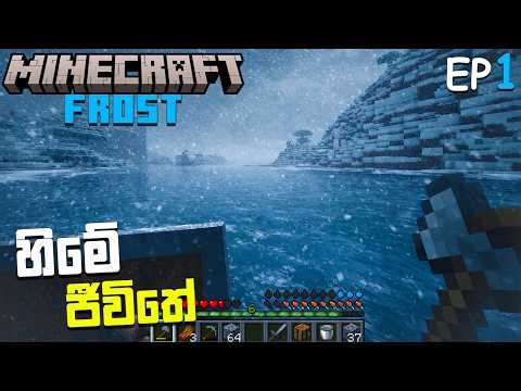 The Coldest Survival Ever in Minecraft 🧊 | MINECRAFT FROST MODPACK SINHALA GAMEPLAY