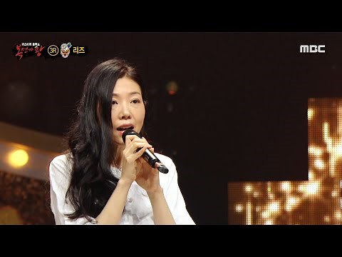[복면가왕] 그때 그 감성 소환...☆ 가수 리즈의 ＜그댄 행복에 살텐데＞♬, MBC 210718 방송