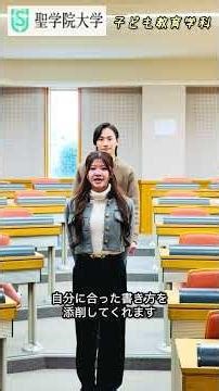 先生になりたい人必見！聖学院大学の「教員採用試験対策」 #大学受験 #あるある