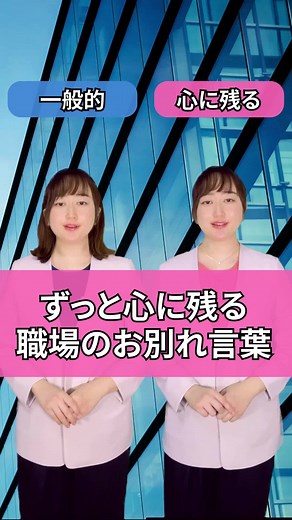 美しい別れの言葉と職場復帰のヒント