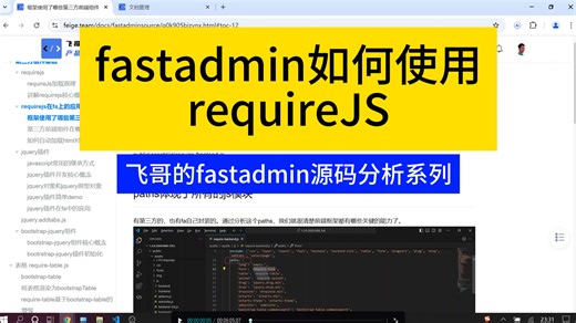 fastadmin如何使用requireJS