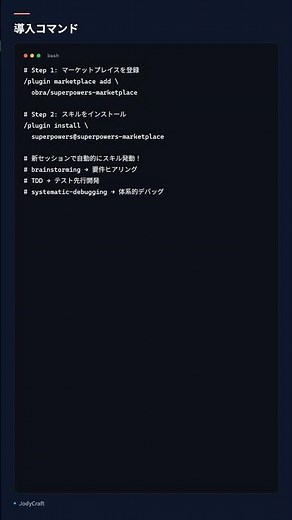 ⚡ GitHub Copilot CLIでSuperpowersスキルを導入してみた