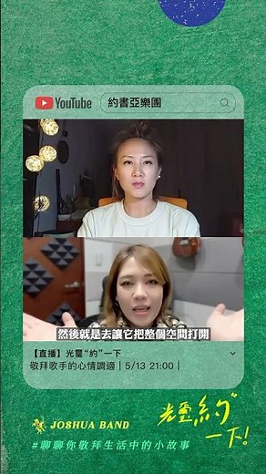 監聽耳機如何調整？ #歡迎透過超級感謝奉獻支持我們 #約書亞樂團