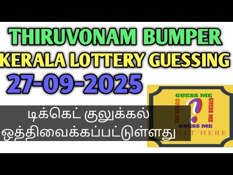KERALA LOTTERY RESULT TODAY|27-09-2025 | #keralalottery #lottery #keralallotteryresult