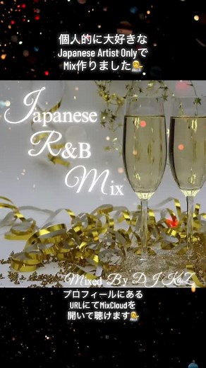 11月16日にMixCloudにて Japanese R&B OnlyのMixをリリースしました💁 もしよろしければプロフにURLありますで聴いてください😊 #rnb #音楽 #music #dj #名曲 #chillsong #djmix #japanese