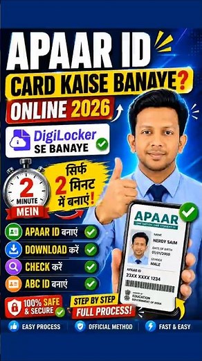 APAAR ID Card Kaise Banaye 2026 | DigiLocker Se 1 Minute Mein