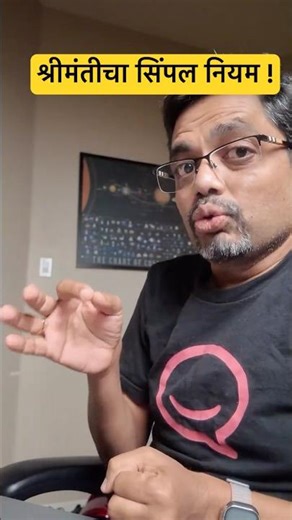 पैसा vs संपत्ती, फरक काय ? Navalai | American Bhau