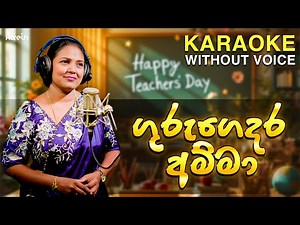 Gurugedara Amma | Manori Uggalage | ගුරුගෙදර අම්මා | මනෝරි උග්ගලගේ | Karaoke | Withuot Voice