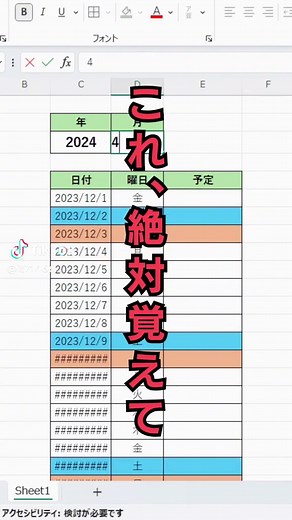 エクセル自動で切り替わるカレンダーの作り方！