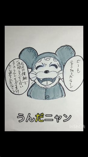 気張るニャンちゅう #フリップネタ#お笑い#お笑い好き#お笑い好きと繋がりたい#ニャンちゅう #教育番組 #考察