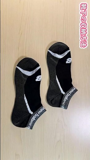 【簡単収納術】ショート丈靴下の畳み方💡How to fold a socks✨#靴下#lifehacks#畳み方#たたみかた#簡単#How#fold#収納方法#접는방법#折疊