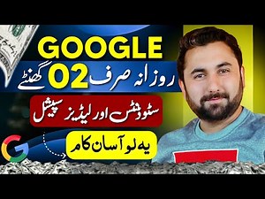 How to Start Online Work from Home with Google Services
