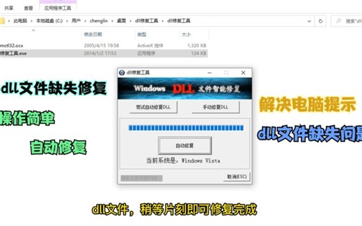 计算机dll文件缺失修复工具，一键修复电脑中dll缺失问题
