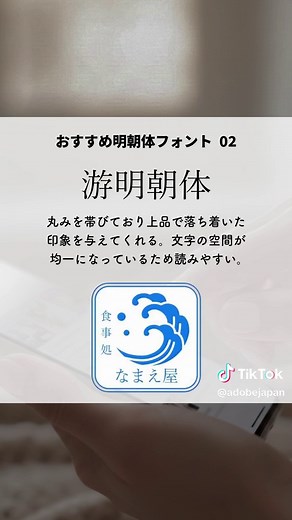 おすすめ明朝体フォント特集！フォントの日