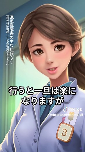 強迫性障害の主な症状3つ【精神科医監修】強迫観念｜確認行為｜巻き込み 「強迫性障害の主な症状3つ」について1分でまとめています。 強迫性障害は、嫌な考えが強制的に頭に浮かび離れず強い不安等をもたらす「強迫観念」と、それを打ち消すために行う手洗い等の「確認行為」が特徴的な精神疾患です。その中で特に家族等への「巻き込み」が目立つことがあり、そうすると影響が強まるため注意が必要です。 #強迫性障害 #症状 #強迫観念 #確認行為 #巻き込み