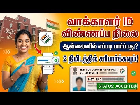 Voter id application status check 2026// voter id status tamil // Harini Net Centre
