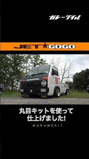 [Hijet Truck] Turn your light truck into a Showa-era retro classic car style. Rounded headlight k...