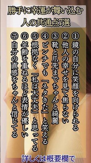【気づいたら人生激変】勝手に幸運が舞い込む人の共通点7選 #脳科学 #開運 #潜在意識