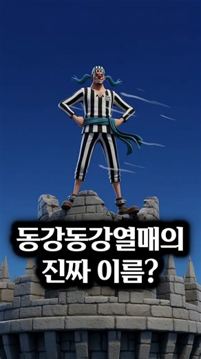 버기 동강동강 열매의 진짜 능력