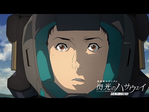 予告『機動戦士ガンダム 閃光のハサウェイ キルケーの魔女』│2026年1月30日(金) 公開