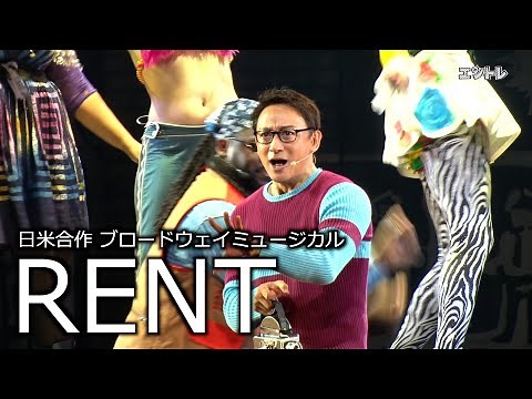山本耕史が全編英語で再びマーク役を熱演 日米合作ブロードウェイミュージカル『RENT』東急シアターオーブで開幕
