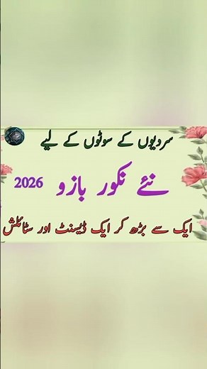 How to Decent Sleeves Design For Winter 2026 | New Winter Sleeve Designs | Aasteen Ke Design 2026