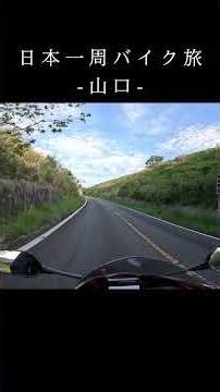 山口【日本一周旅】日本とは思えない絶景。山口・秋吉台カルストの大地に圧倒⛰️どこまでも続くこの景色、まさに別世界。#shorts #サヌキオ旅 #秋吉台 #カルスト台地 #山口観光 #絶景スポット
