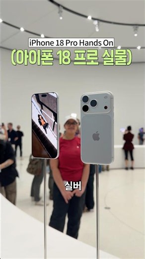 iPhone 18 Pro: All Colors Hands-on & What’s Changed?