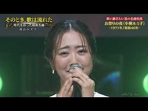 BXHAJZ43 お祭りの夜 羽山みずき 250709 vL FC HD