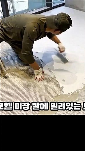 마이크로시멘트 이것만 보면 셀프시공 가능하겠다. #기술 #인테리어