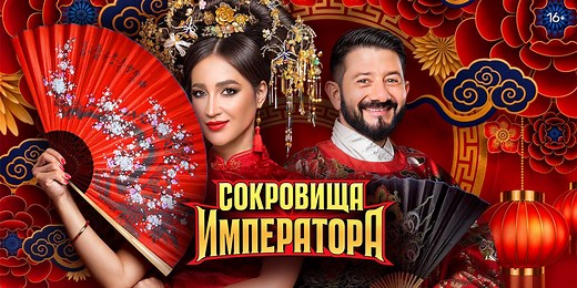 «Сокровища императора» смотреть онлайн в хорошем качестве