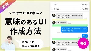 デザインしたチャットUIを解説【なぜチャットの色は1色じゃないのか？】 | BONO