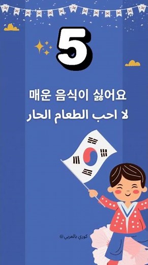 تعلم اللغة الكورية بسهولة #kdrama #اكسبلور #korean #كوري #تعليم #اللغة_الكورية #كوري_بالعربي
