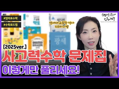 You don't have to send your child to the Math Thinking Academy! | Math Thinking Problem Book Road...