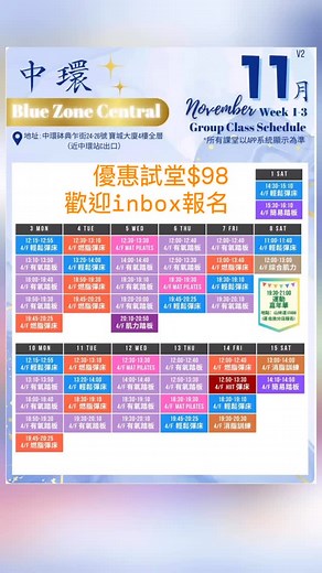 ✨中環店11月時間表出左啦2層運動studio投入服務，提供更優質舒適的運動空間﫶 所有運動班試堂一律98 設有多個運動點...