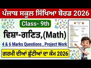 9th class math holidays homework 2026lpseb class 9 math holidays homework 2026 solved #pseb #class9