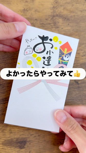 もらったら嬉しい！【お小遣い】筆文字の書き方 #筆ペン #手書き