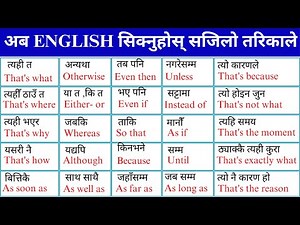 Mastering Conjunctions: Essential Words to Connect Your Ideas |Learn English Easily|Learning English