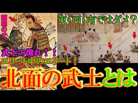 【歴史解説】北面の武士とは？エリート中のエリート！鎌倉殿の13人【MONONOFU物語】