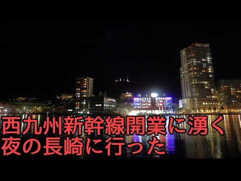 (大掃除で古い映像が出てきました) “100万ドルの夜景”の街である夜の長崎を散策しました〖4K映像〗