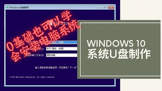 Windows10电脑系统U盘制作。超详细电脑安装教程，微软官方ISO镜像直接安装法，ISO系统文件刻录在U盘启动安装/简单易懂，永久激活/电脑小白也可自己安装