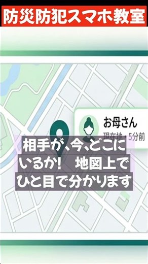 【今すぐ設定】災害時、家族を守る！簡単！GoogleマップとLINE設定