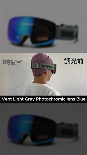【OWL optical ゴーグル】商品紹介｜調光レンズ＆フリップアップ換気で曇らない｜2025冬スノーボード・スキー #snowboarding #snowboard #スノーボード #ゴーグル